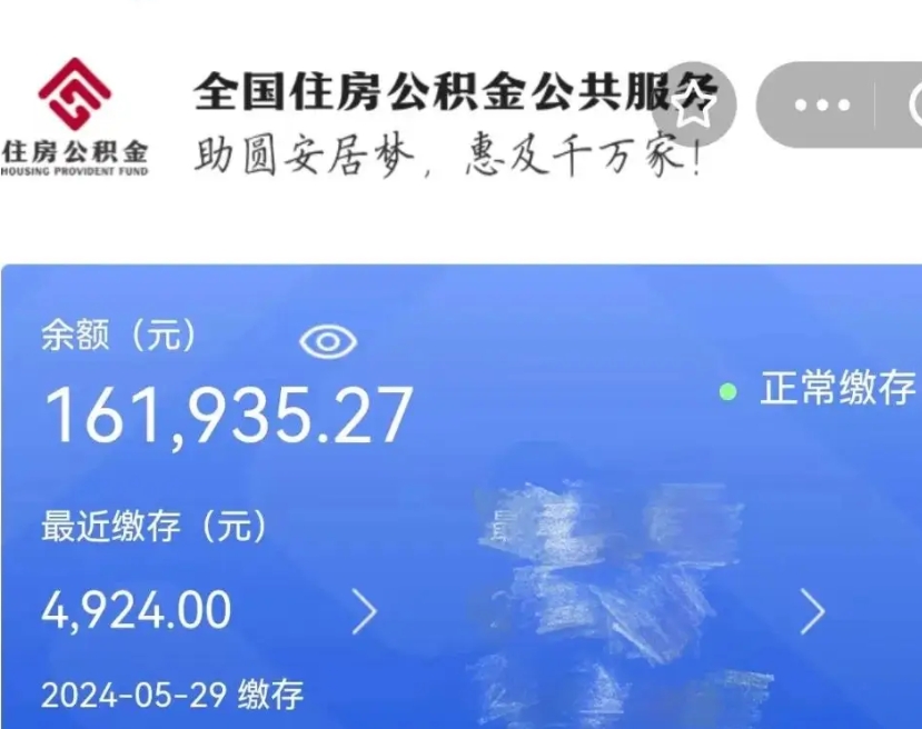 潮州在职取住房公积金（在职怎样取公积金）